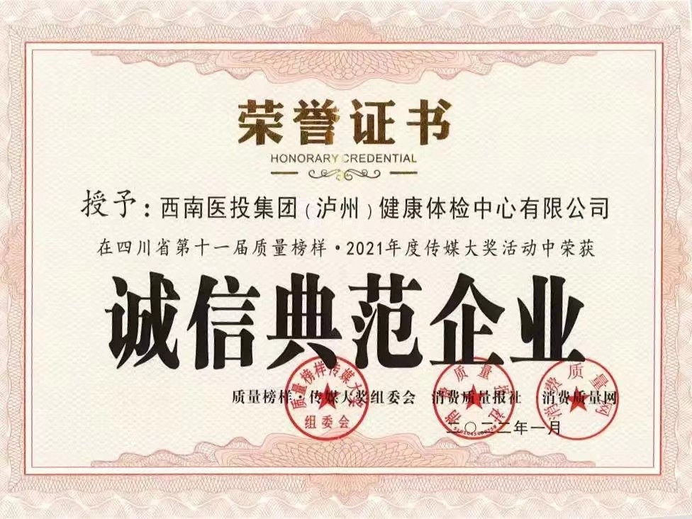 體檢公司——誠(chéng)信典范企業(yè).jpg