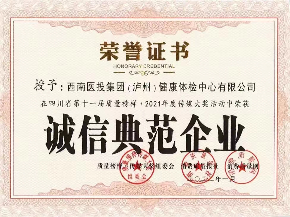 誠(chéng)信典范企業(yè)(體檢公司)