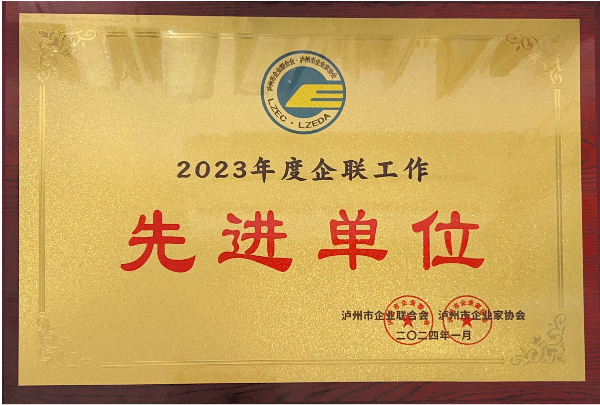 2023年度企聯(lián)工作先進單位